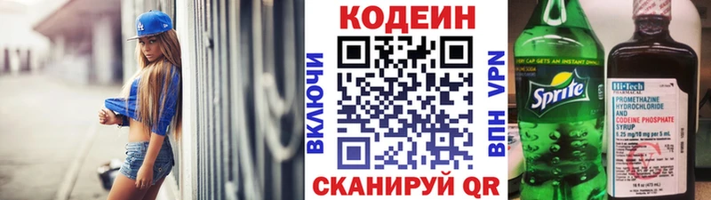 Кодеин напиток Lean (лин)  Карабаново 